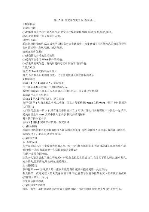 浙摄影版小学信息技术第 12 课  图文并茂美文章 教学设计