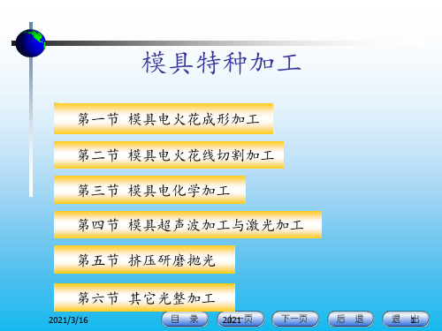 模具特种加工PPT课件