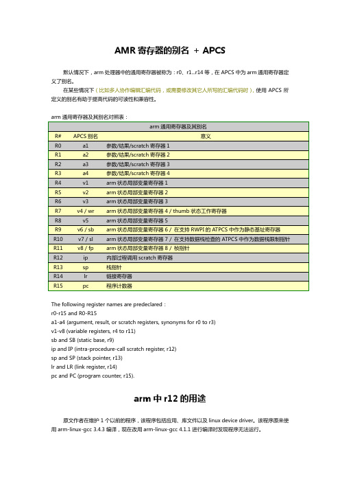 arm通用寄存器及其别名