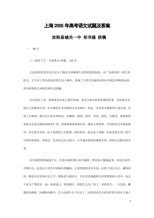 2005年高考上海语文试题及答案