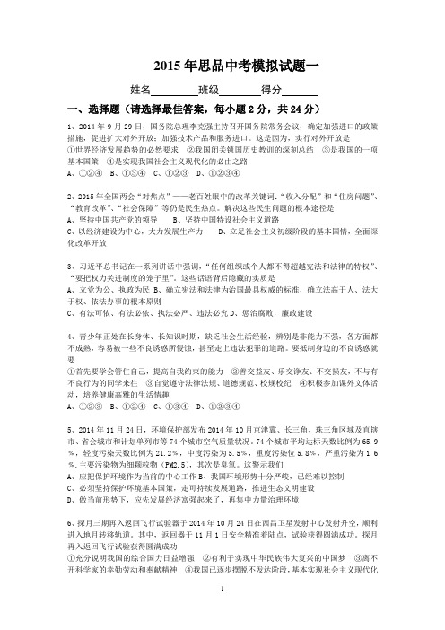 2015年思品中考模拟题一