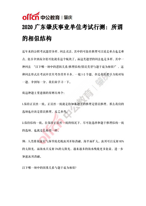 2020广东肇庆事业单位考试行测：所谓的相似结构