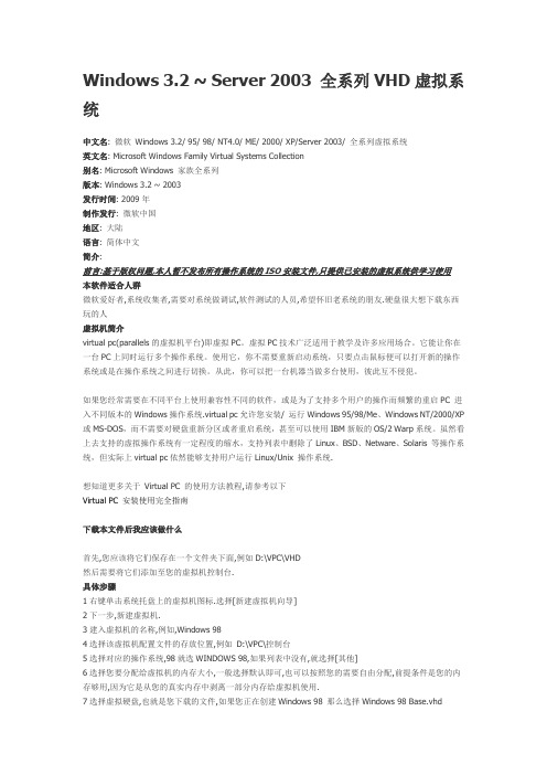 Windows 3.2 ~ Server 2003 全系列VHD虚拟系统