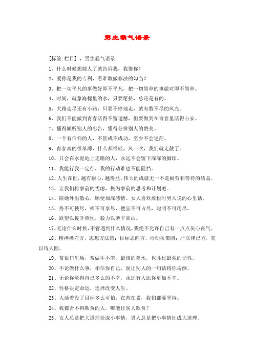 男生霸气语录