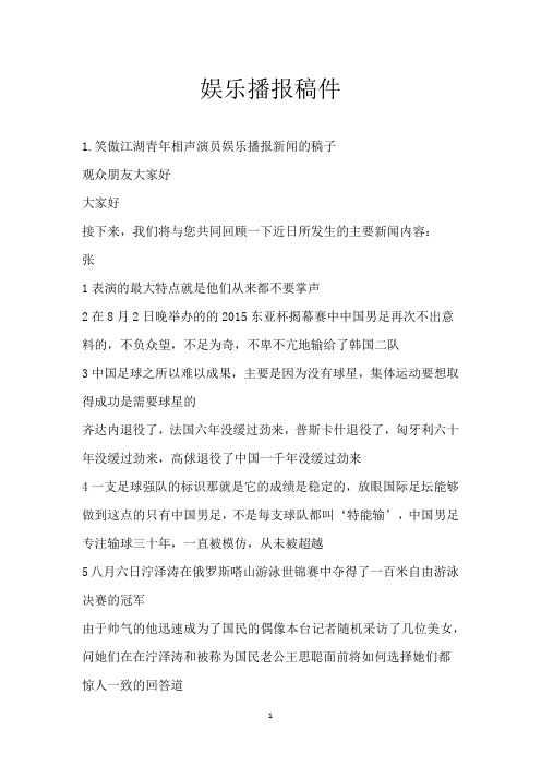 娱乐播报稿件