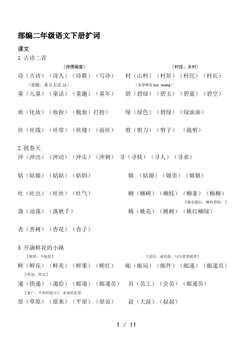 部编二年级语文下册扩词
