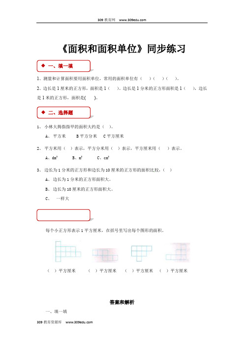 冀教版数学三年级下册 同步练习 《长方形和正方形的面积面积和面积单位》