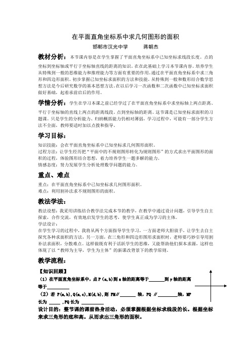 数学人教版七年级下册在平面直角坐标系中求几何图形的面积