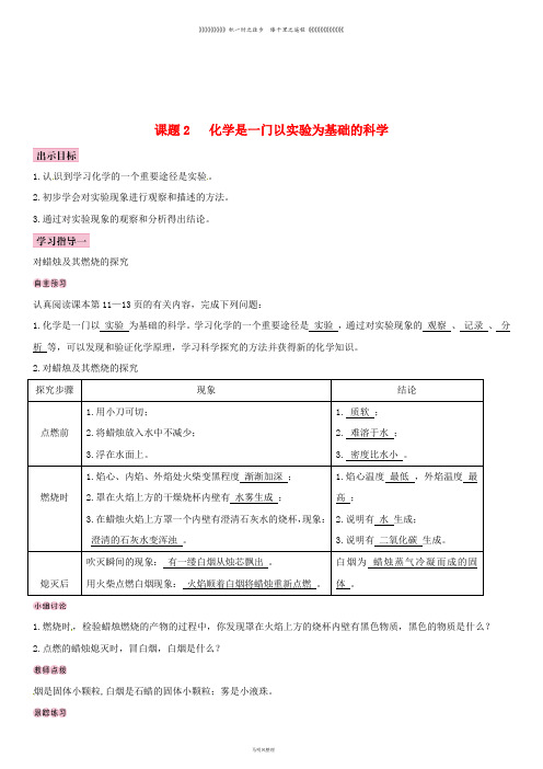 九年级化学上册 第一单元 走进化学世界 课题2 化学是一门以实验为基础的科学导学案