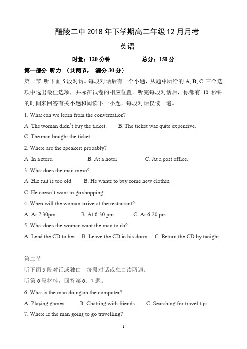 湖南省醴陵市第二中学2018-2019学年高二上学期12月月考英语试题 Word版含答案