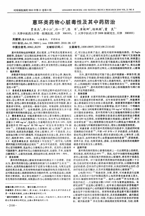 蒽环类药物心脏毒性及其中药防治