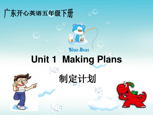 广东版开心学英语五年级下册Unit 1《Making Plans》公开课课件