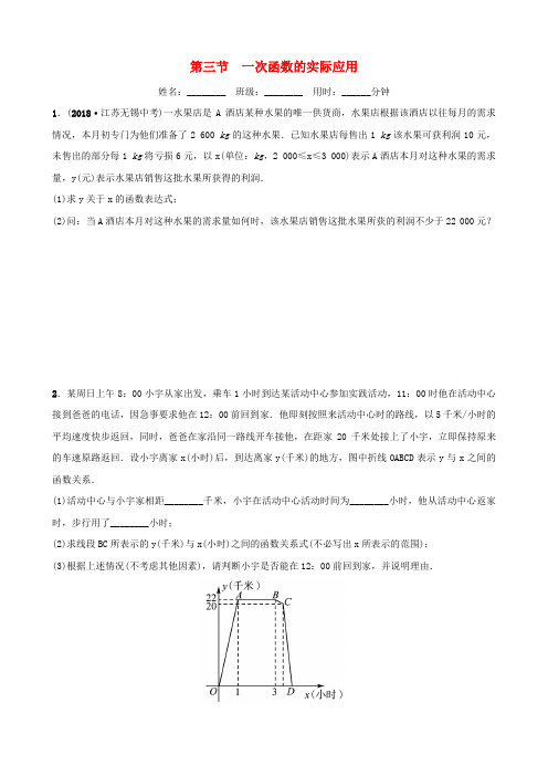 浙江省杭州市2019年中考数学一轮复习第三章函数及其图象第三节一次函数的实际应用同步测试