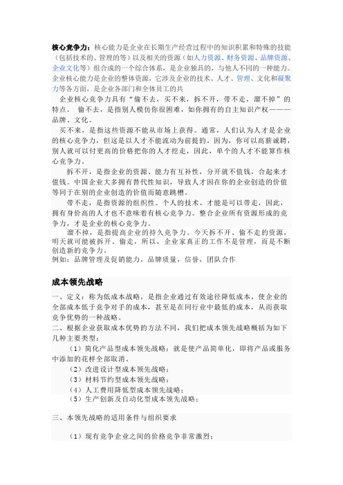 公司核心竞争力