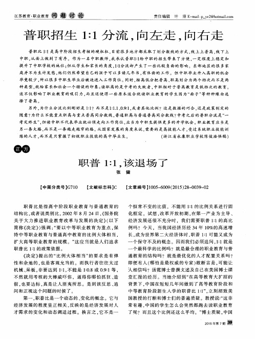普职招生1：1分流,向左走,向右走职普1：1,该退场了