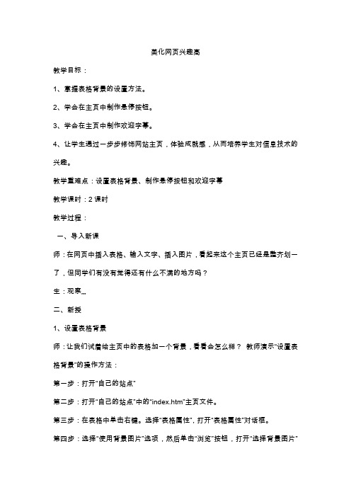 第2课 美化网页兴趣高 教案