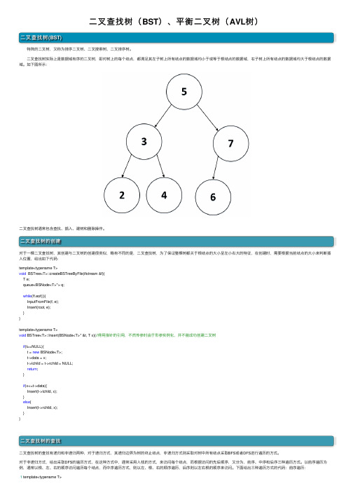 二叉查找树（BST）、平衡二叉树（AVL树）