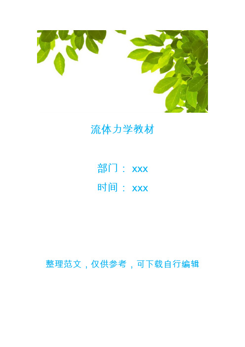 流体力学教材