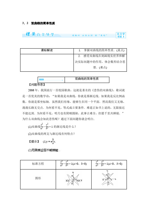 2.3.2双曲线的简单性质 学案 高中数学北师大版选修1-1