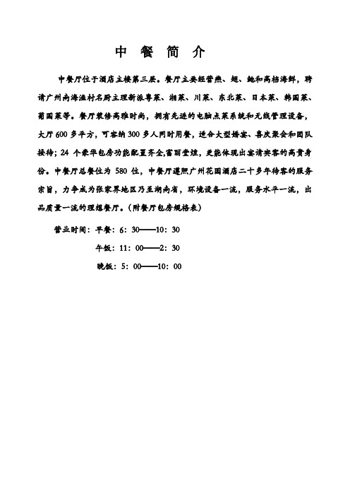 中餐简介