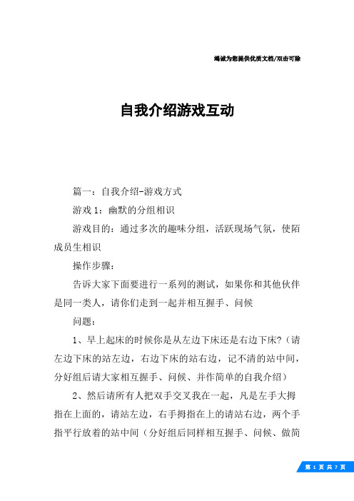 自我介绍游戏互动