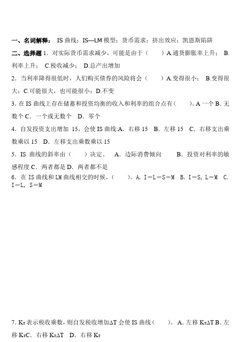 IS-LM模型测试题目