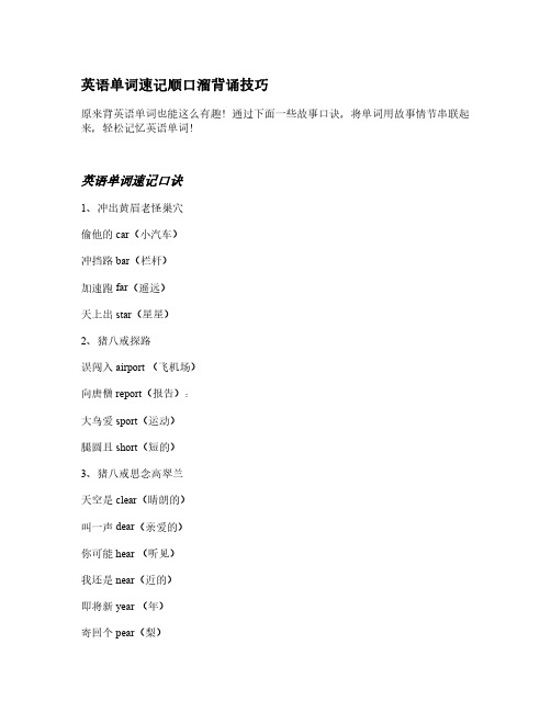 英语单词速记顺口溜背诵技巧