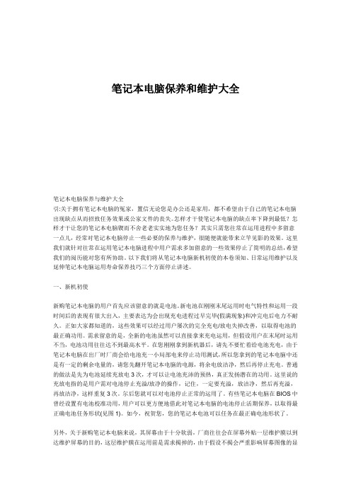 笔记本电脑保养和维护大全