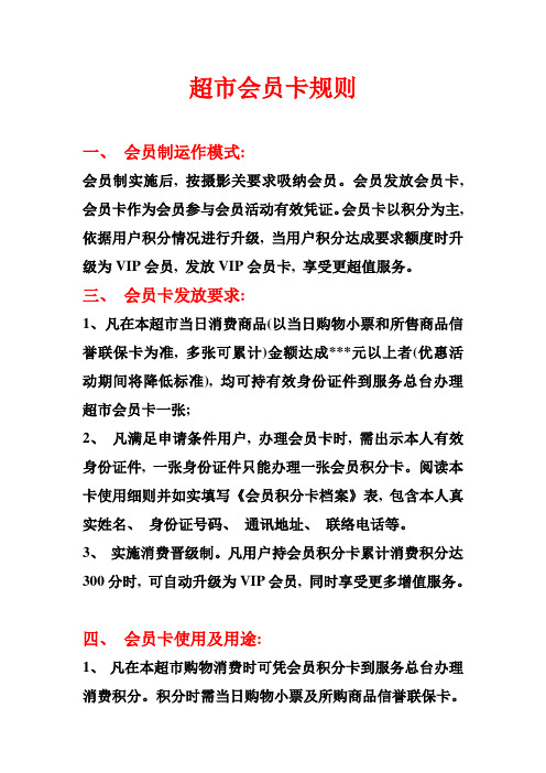 超市会员卡规则