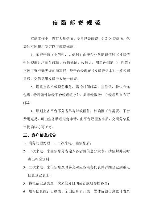 信函邮寄规范