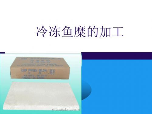 冷冻鱼靡实训