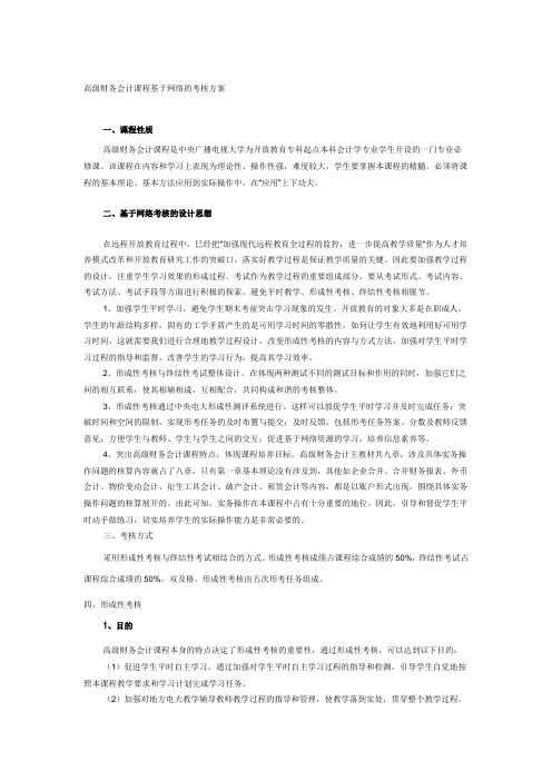 1834 高级财务会计