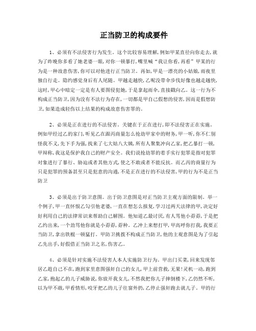 正当防卫构成要件