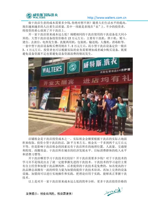 震惊所有人：开一家干洗店原来成本这么低