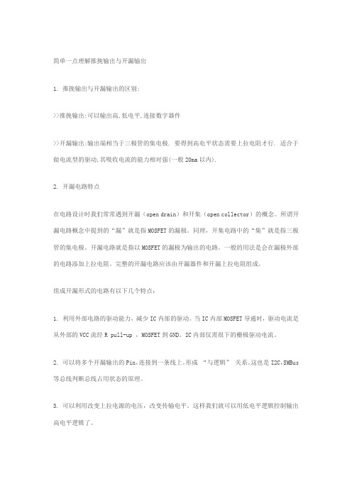推挽与开漏