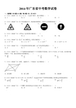 2014年广东省中考数学试卷