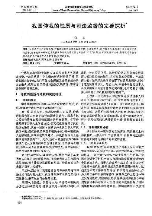 我国仲裁的性质与司法监督的完善探析