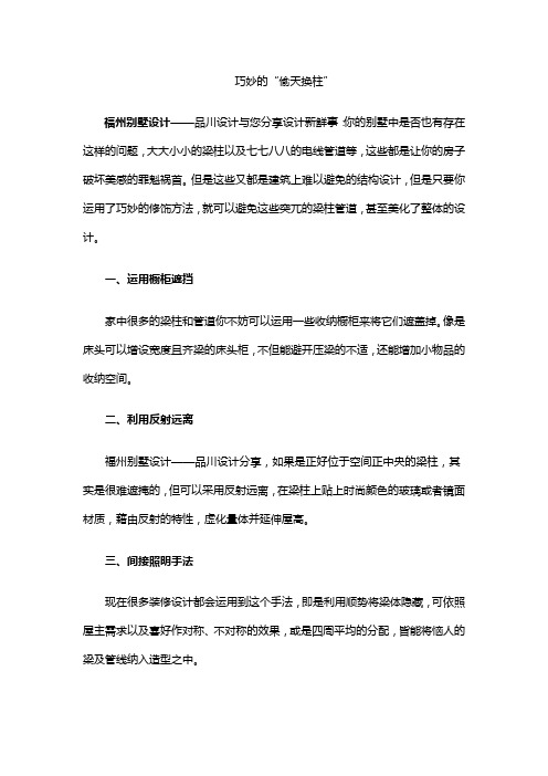 巧妙的“偷天换柱”