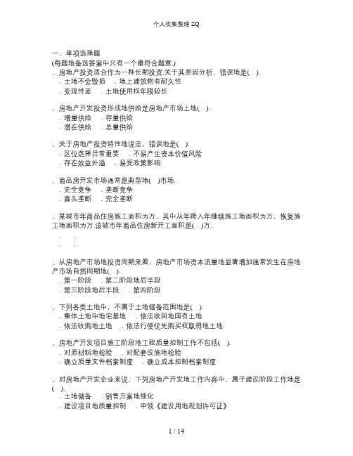 房地产开发经营与管理真题2011年