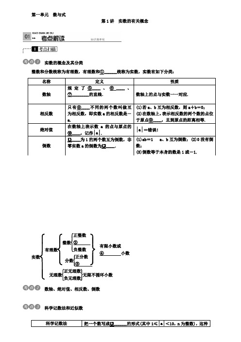 2019广西中考数学复习集训(第1讲：实数及其运算)含答案