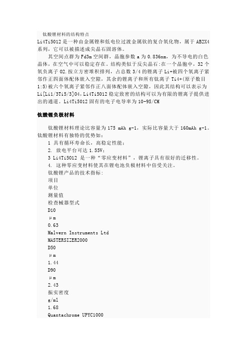 钛酸锂材料的结构特点