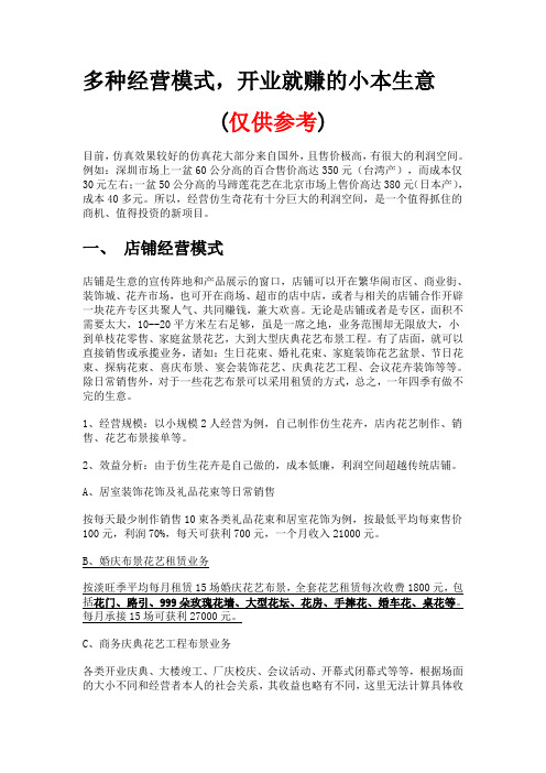 多种经营模式