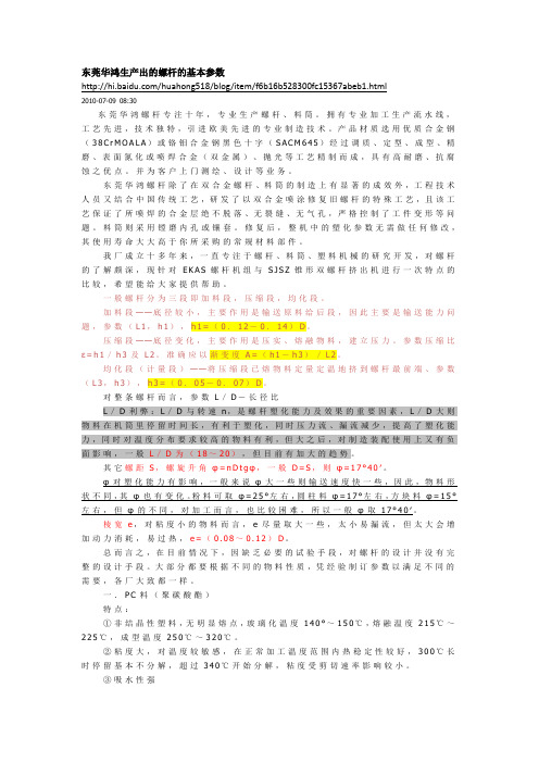 螺杆的基本参数