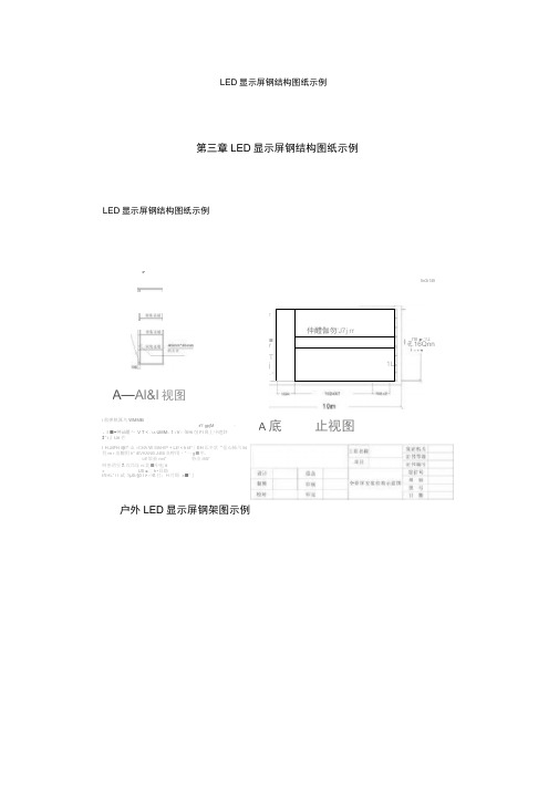 LED显示屏钢结构图纸示例