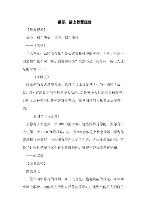 哲思,插上智慧翅膀