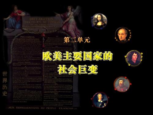 文艺复兴和新航路的开辟精选教学PPT4 中华书局版