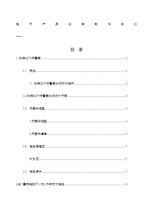 电子创新实训报告完整版