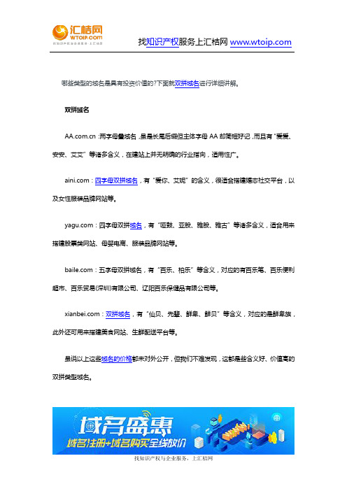 哪些类型的域名具有投资价值