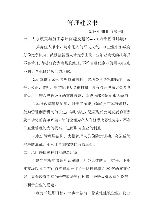 郑州亚细亚失败审计