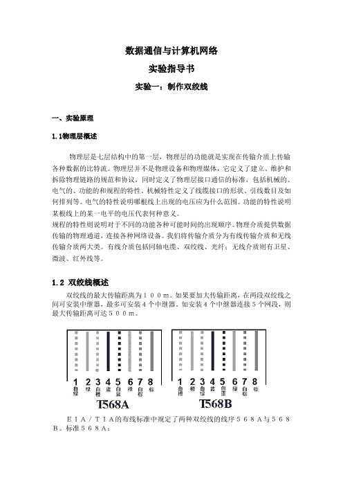 计算机网络实验指导书1